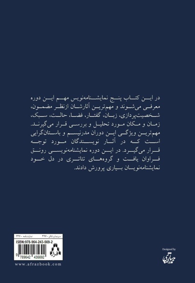 ادبیات نمایشی در ایران از ۱۲۹۹ تا ۱۳۲۰